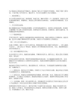 函授自我鉴定表5篇