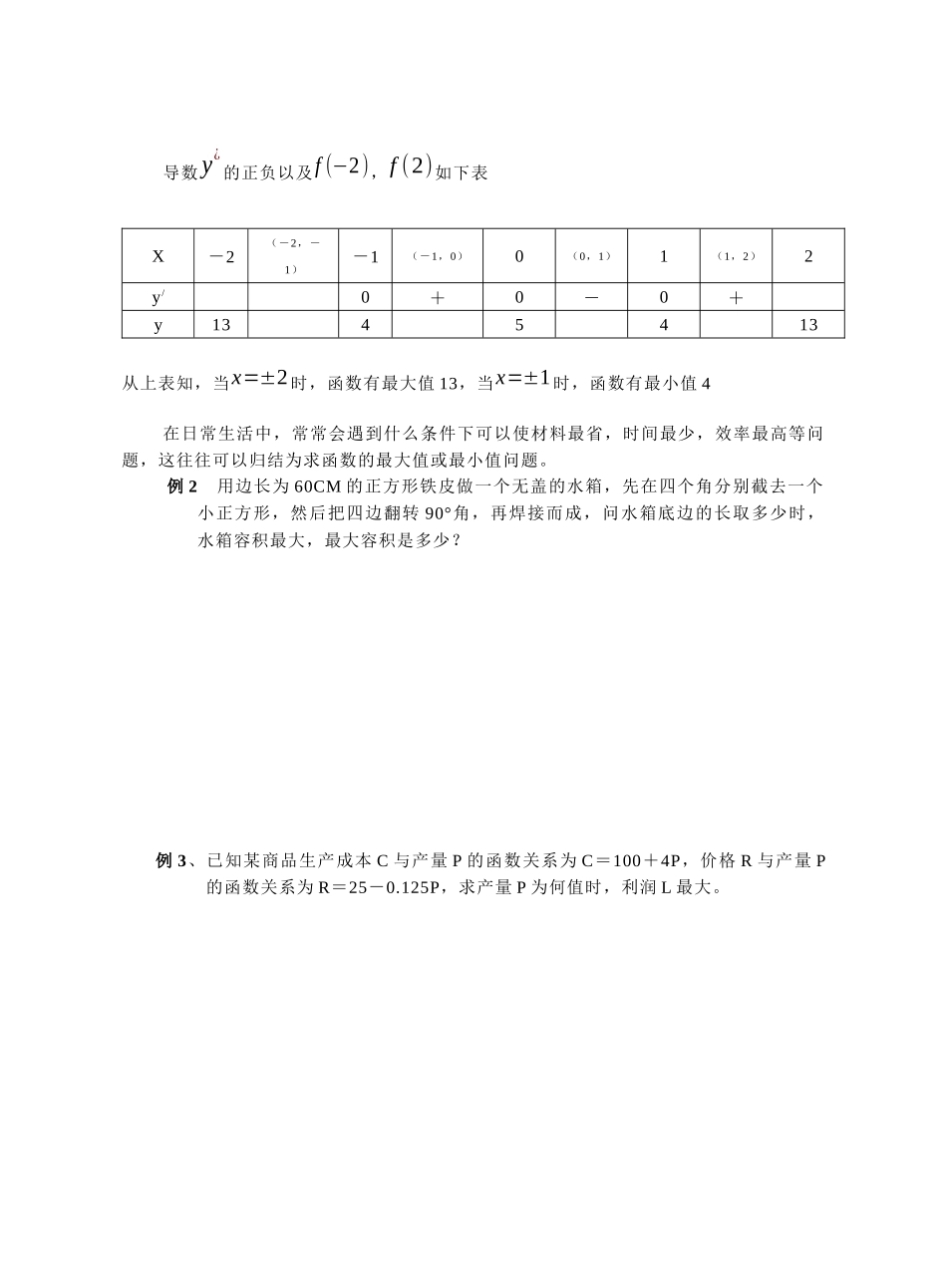 函数的最大最小值_第2页