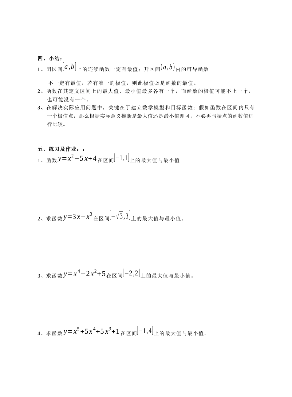 函数的最大最小值_第3页