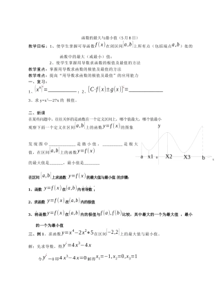 函数的最大最小值