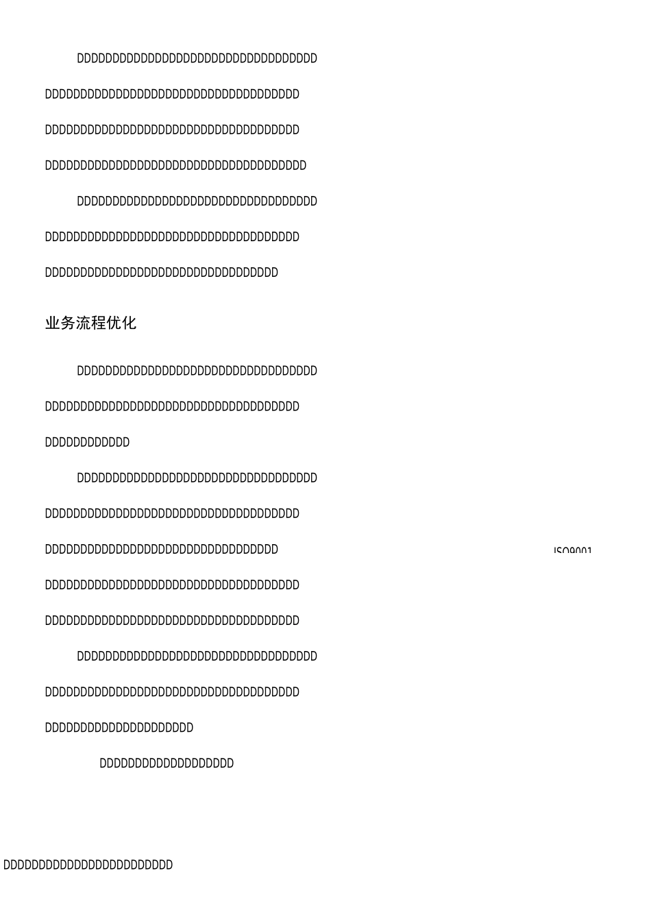 业务规程管理(BPM)_第2页