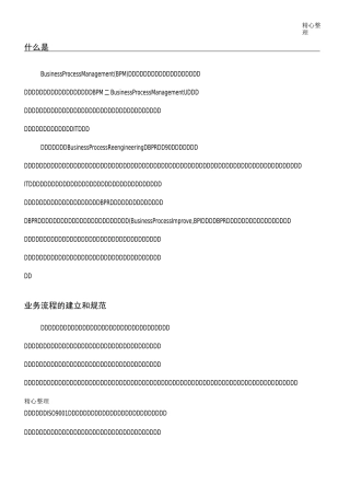 业务规程管理(BPM)