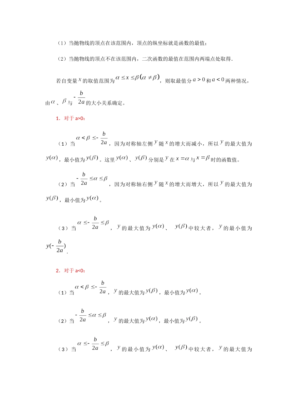 函数的最大值最小值_第2页