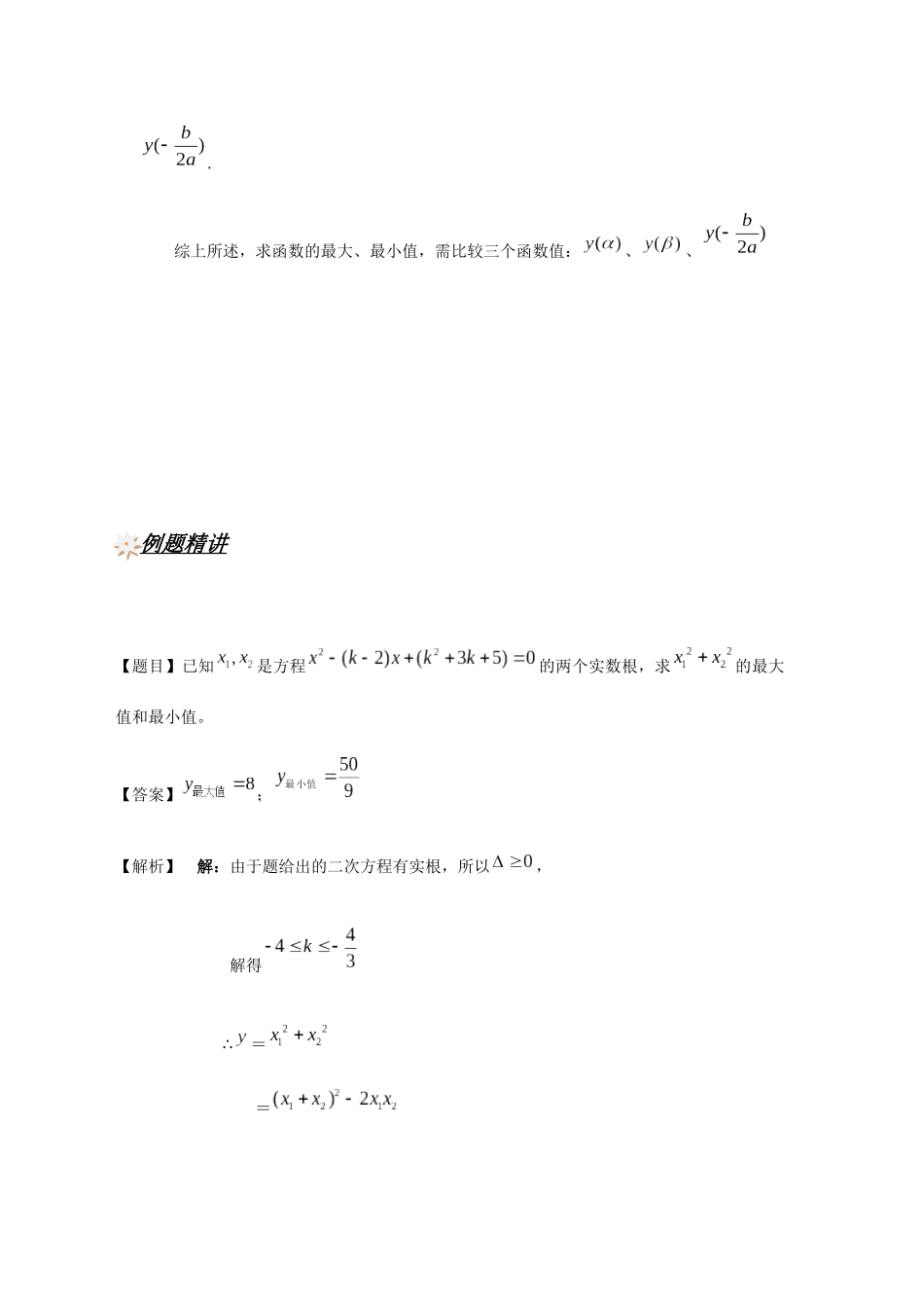函数的最大值最小值_第3页