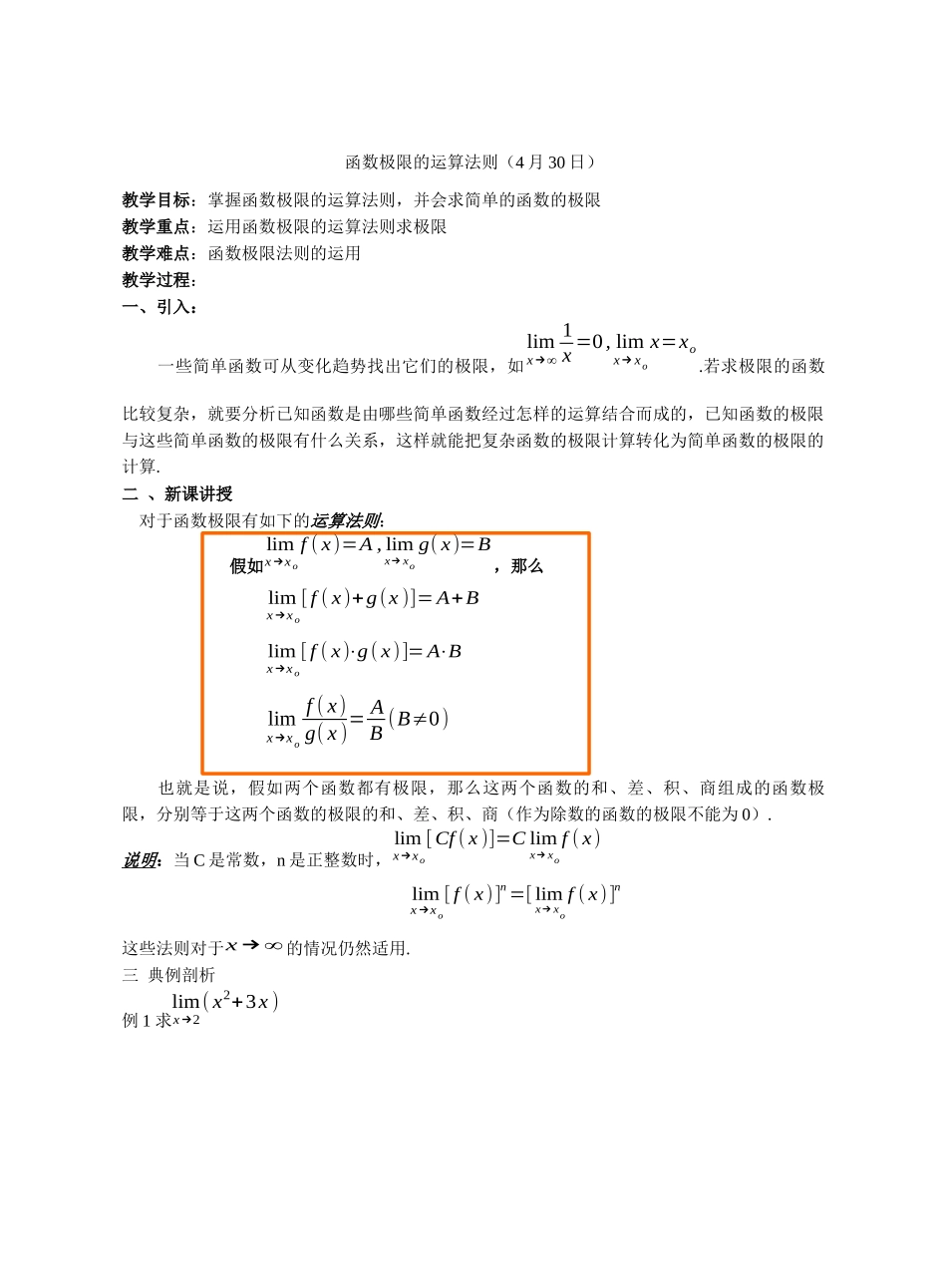 函数极限的运算法则_第1页