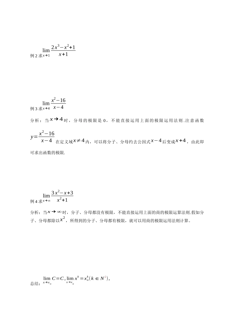 函数极限的运算法则_第2页
