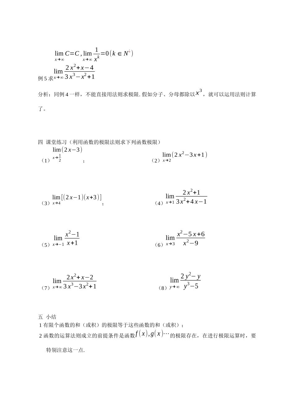 函数极限的运算法则_第3页