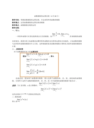 函数极限的运算法则