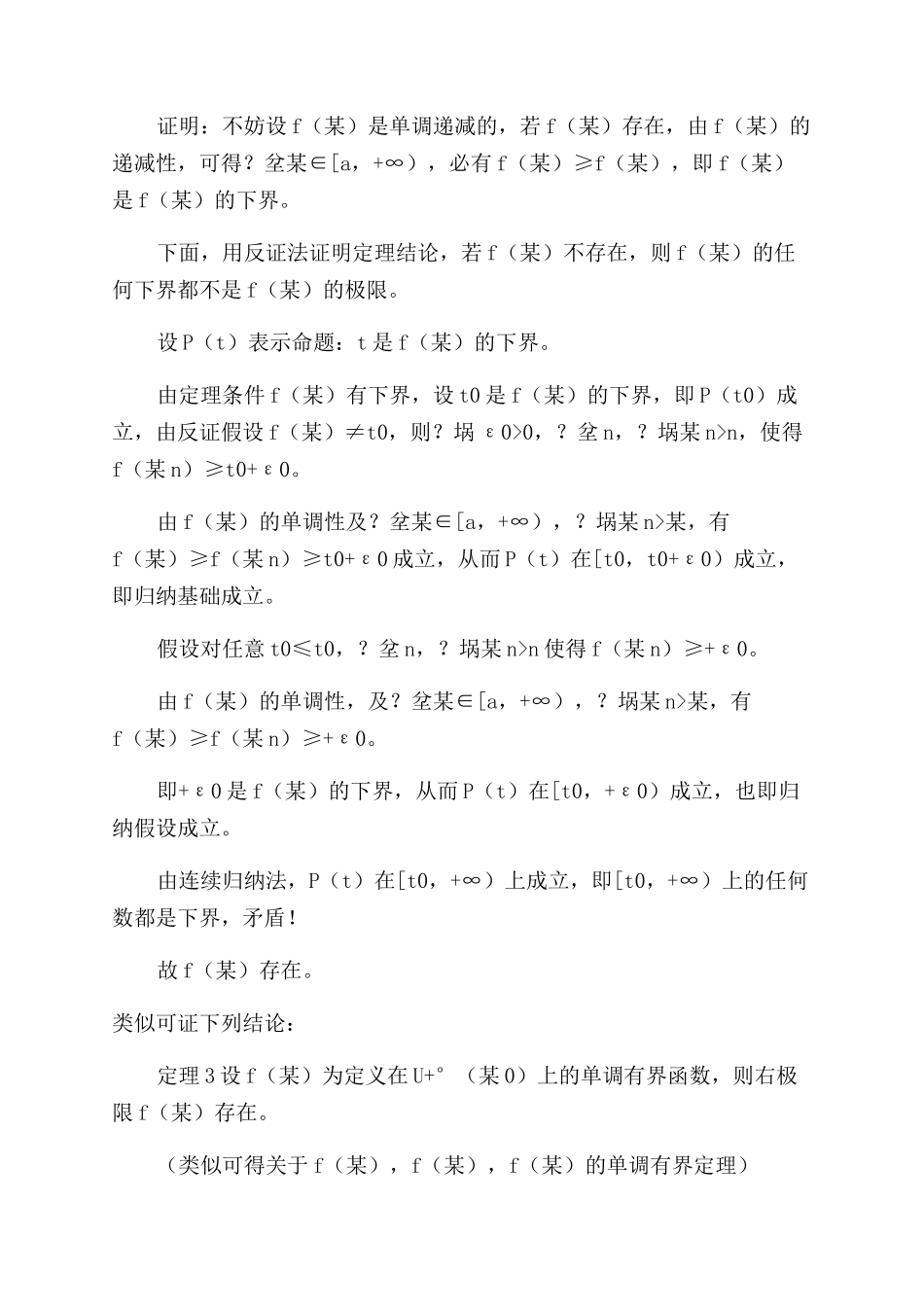 函数形式的单调有界原理的证明_第2页