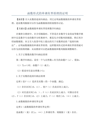 函数形式的单调有界原理的证明