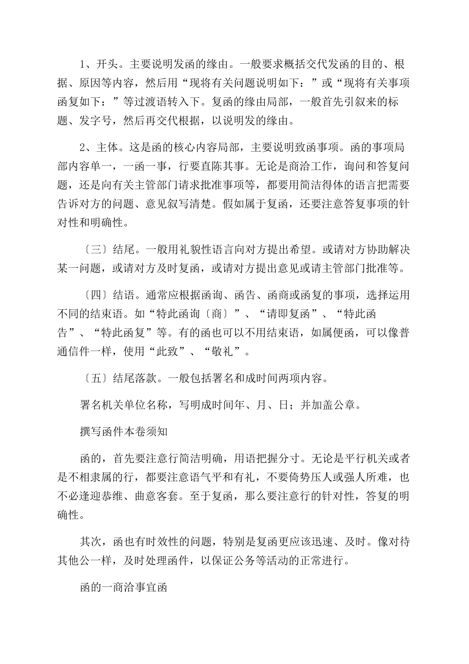 函的格式-精品文档_第2页