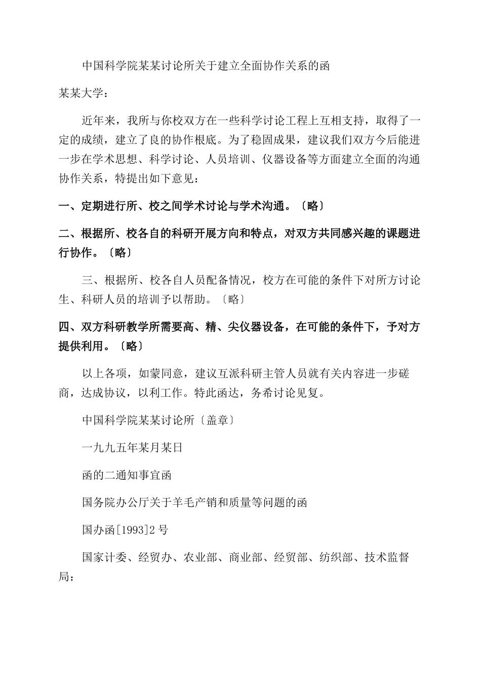 函的格式-精品文档_第3页