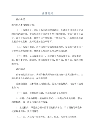 函的格式-精品文档