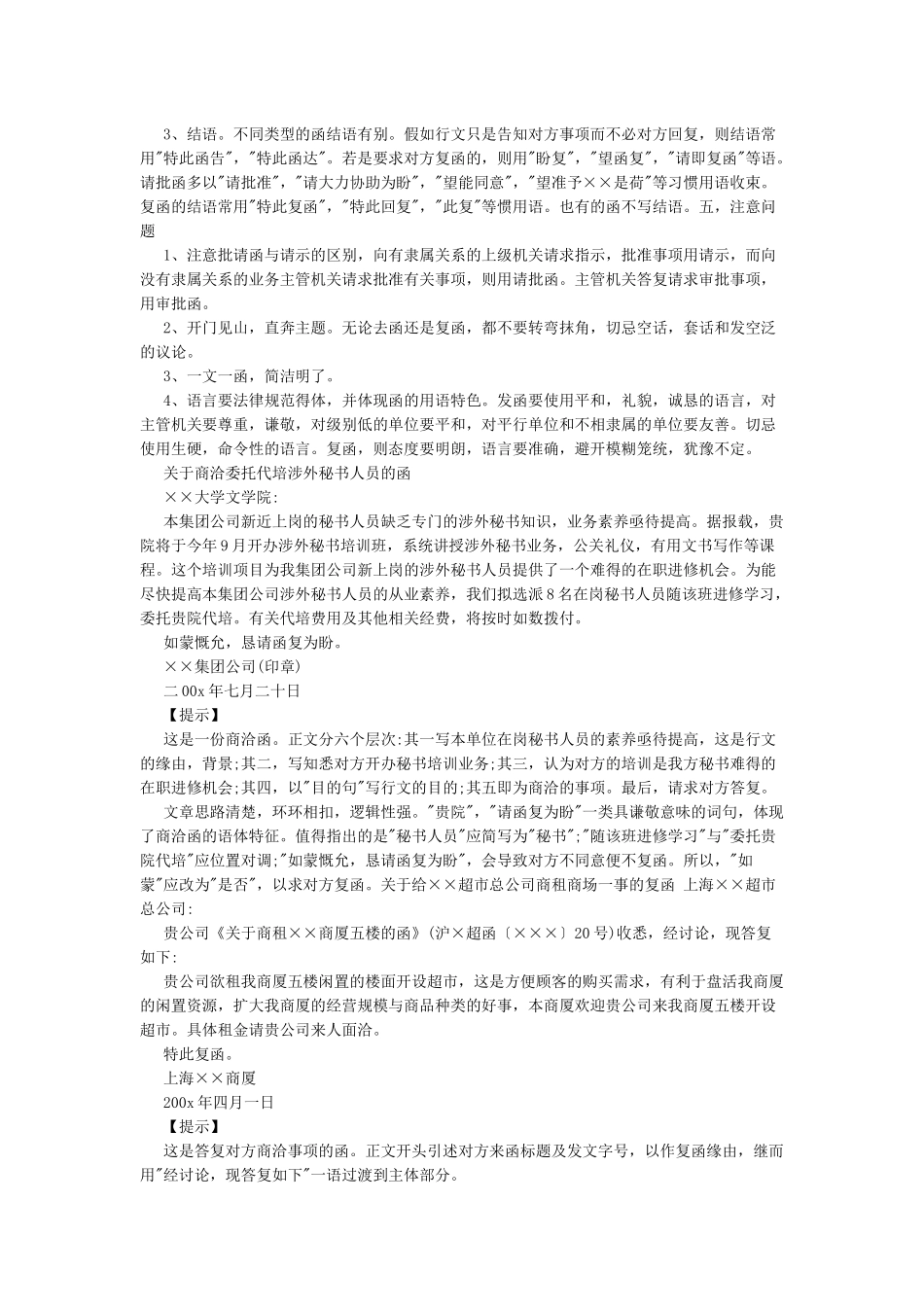 函的格式及范文_第2页