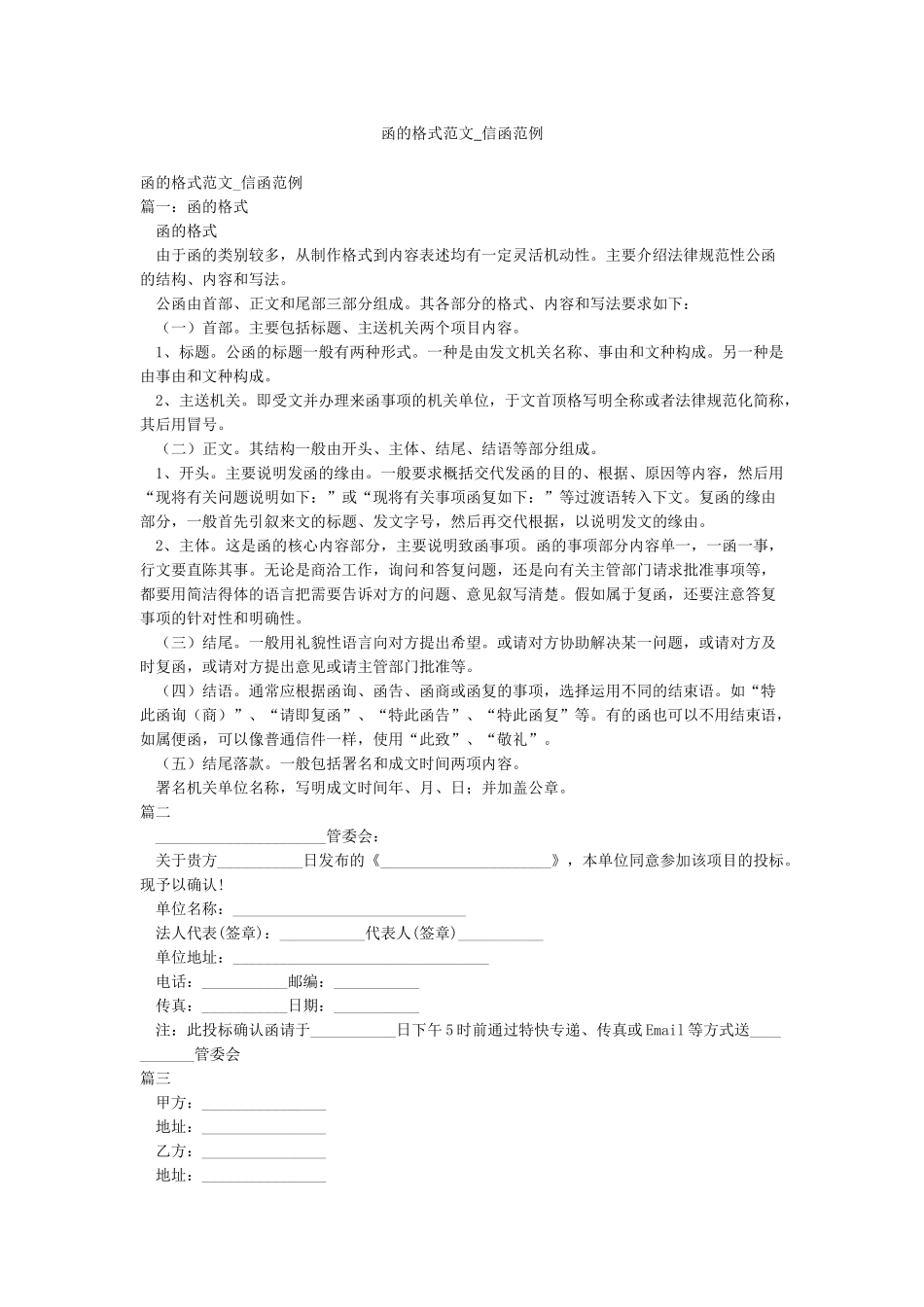 函的格式范文-信函范例_第1页