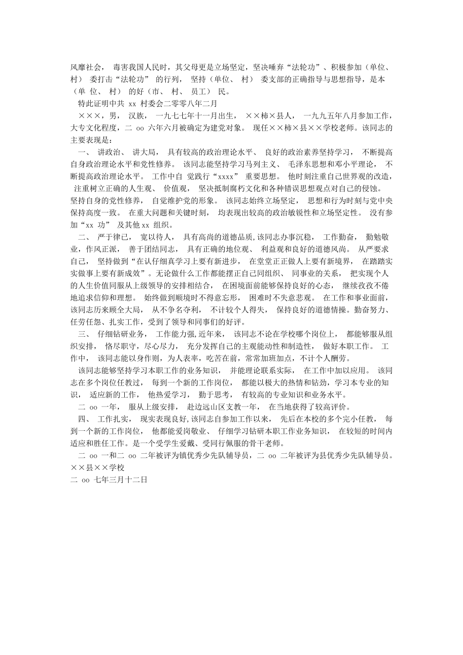 函调证明材料范文_第2页