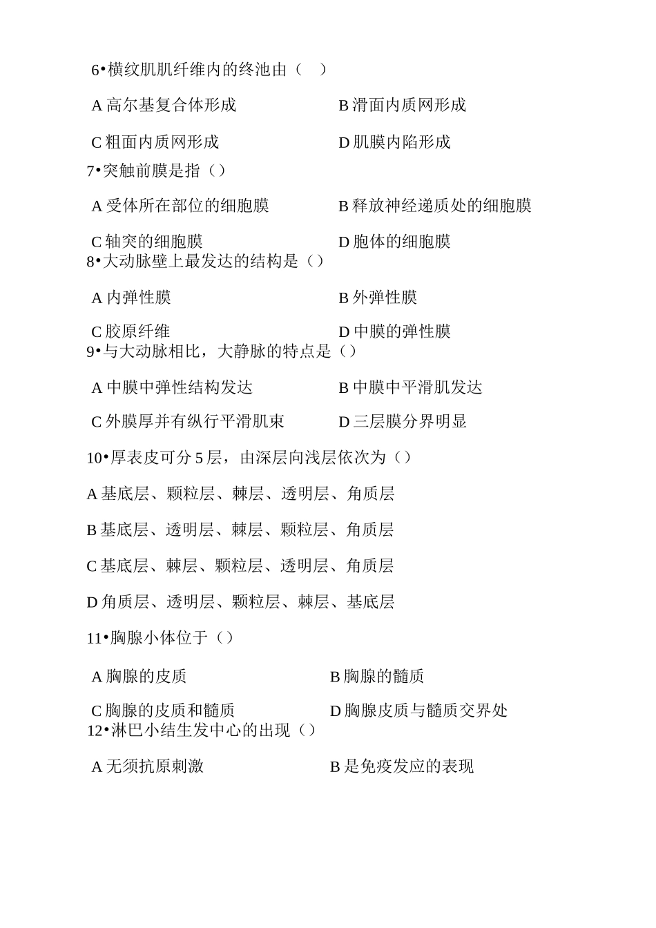 组织学与胚胎学试题及答案(四)_第2页