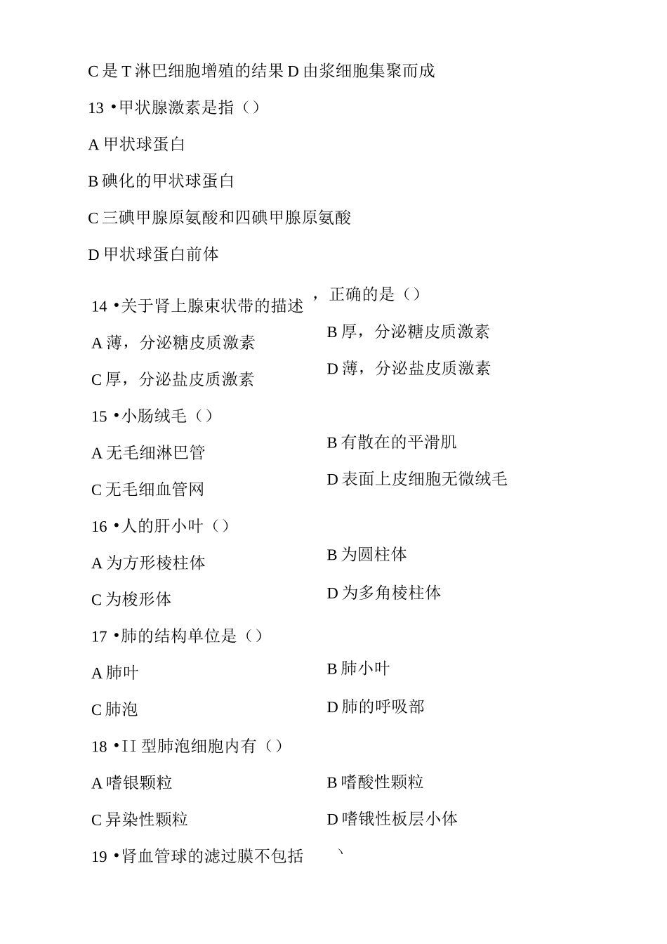 组织学与胚胎学试题及答案(四)_第3页