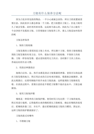 刀架有什么保养方法呢