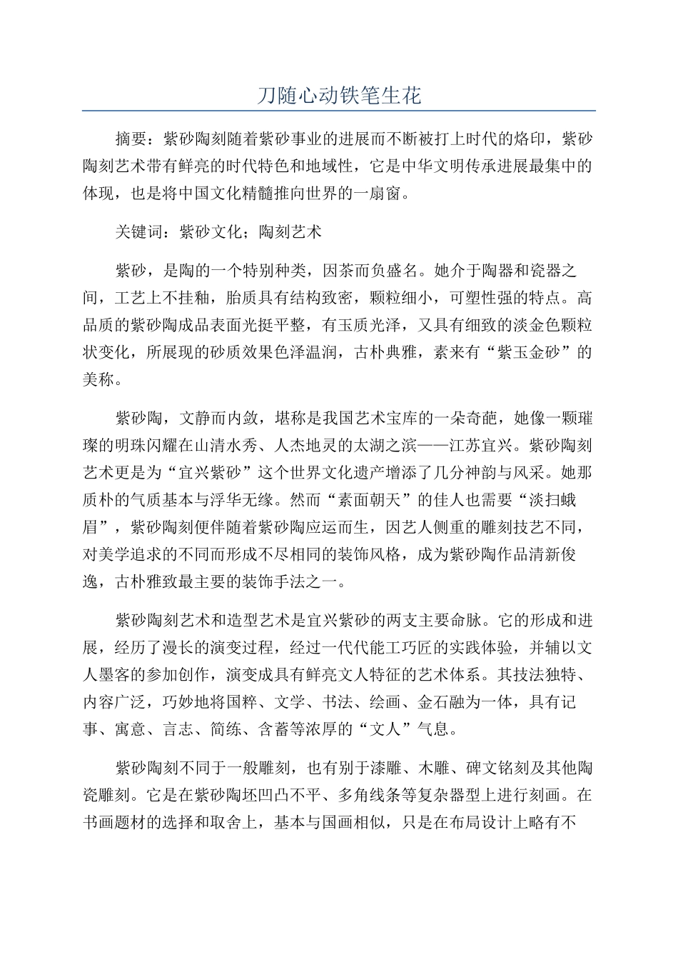 刀随心动铁笔生花_第1页