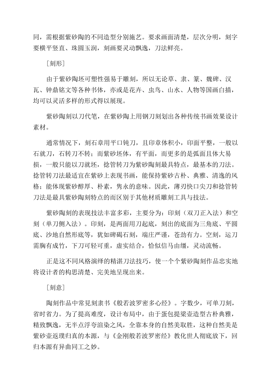 刀随心动铁笔生花_第2页