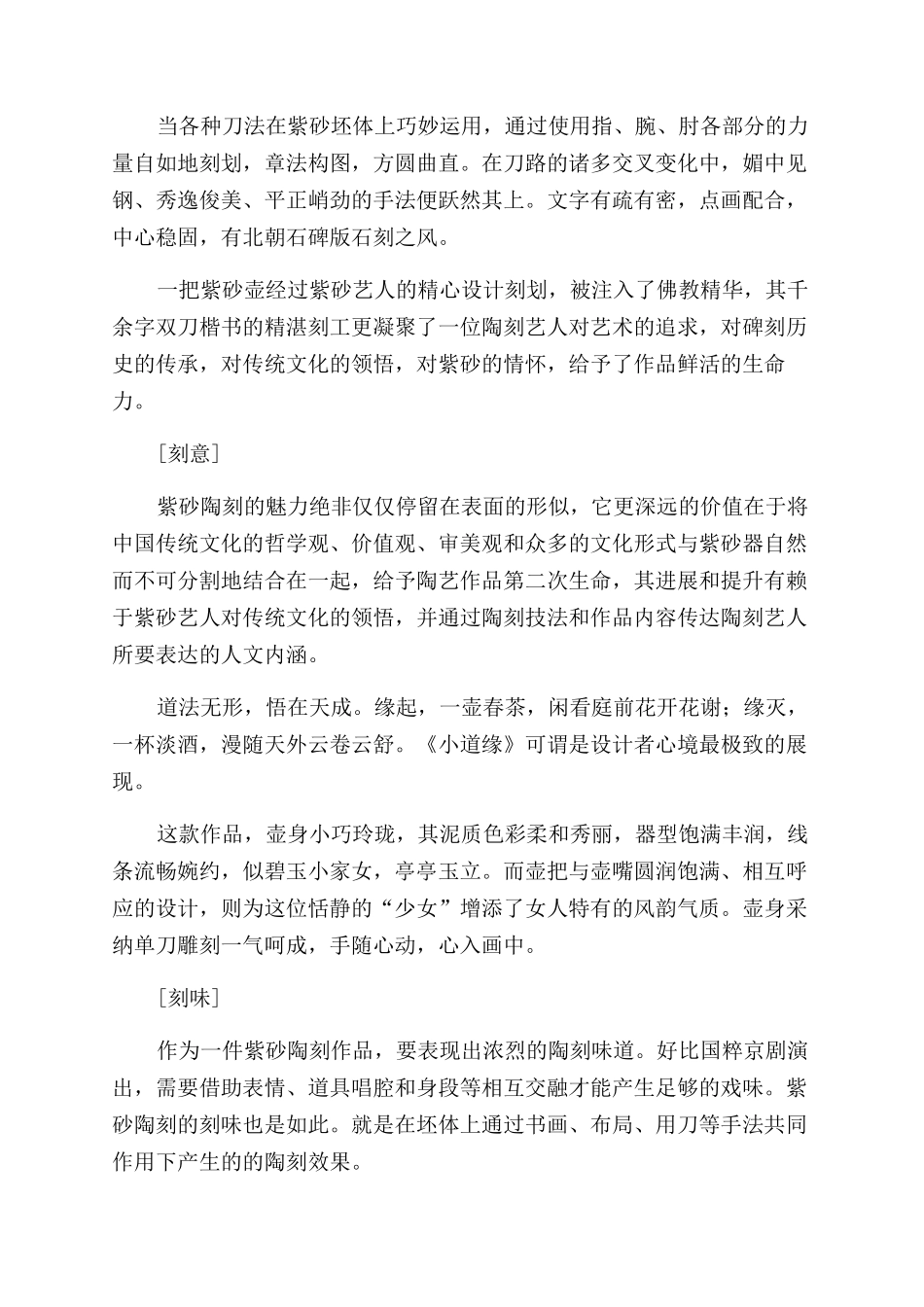刀随心动铁笔生花_第3页
