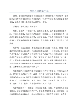 刀随心动铁笔生花