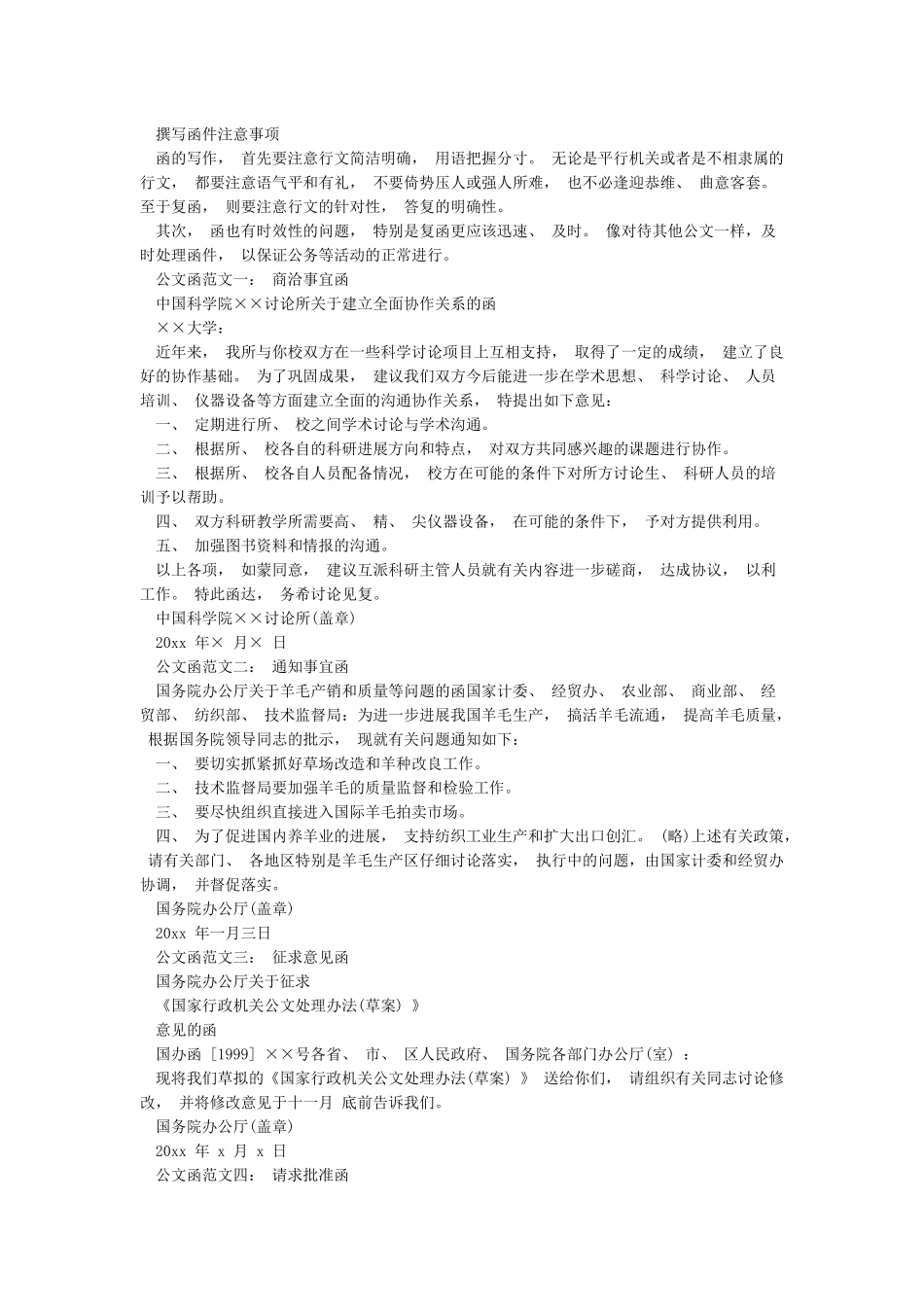 函的的格式和范文_第2页