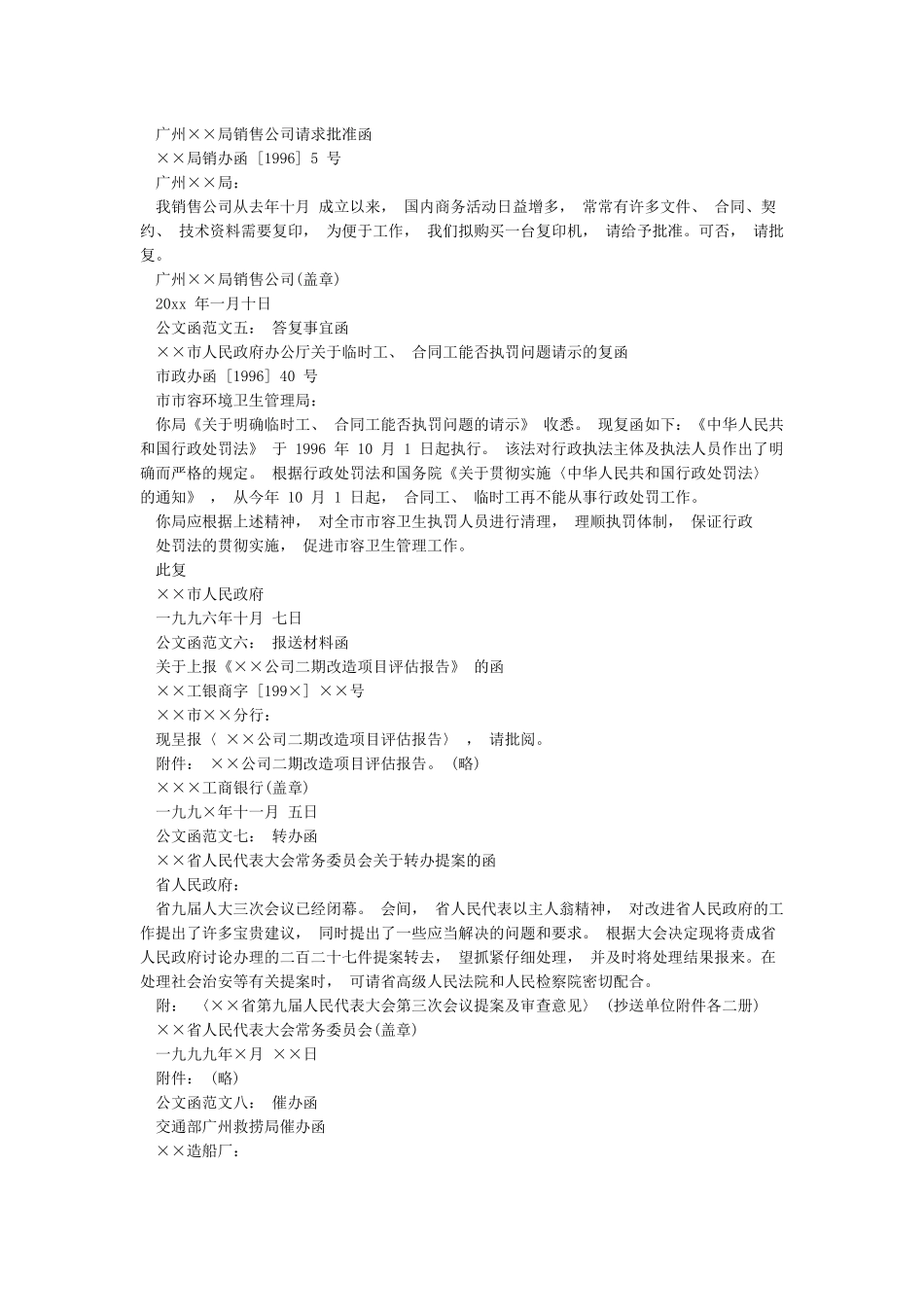 函的的格式和范文_第3页