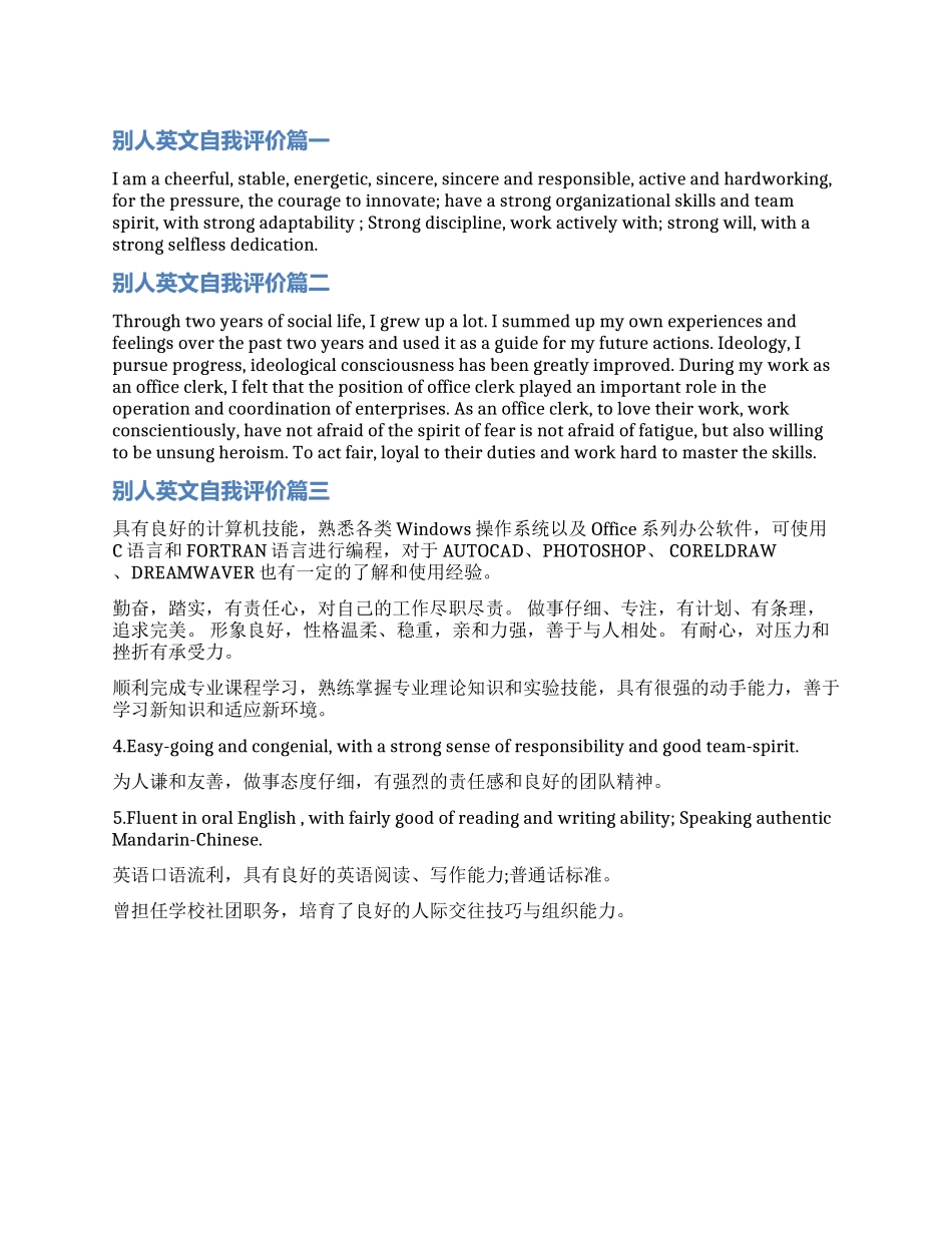分享别人英文自我评价_第1页