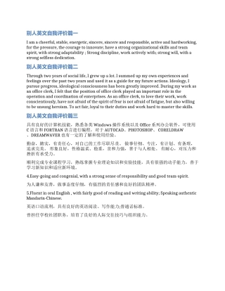分享别人英文自我评价