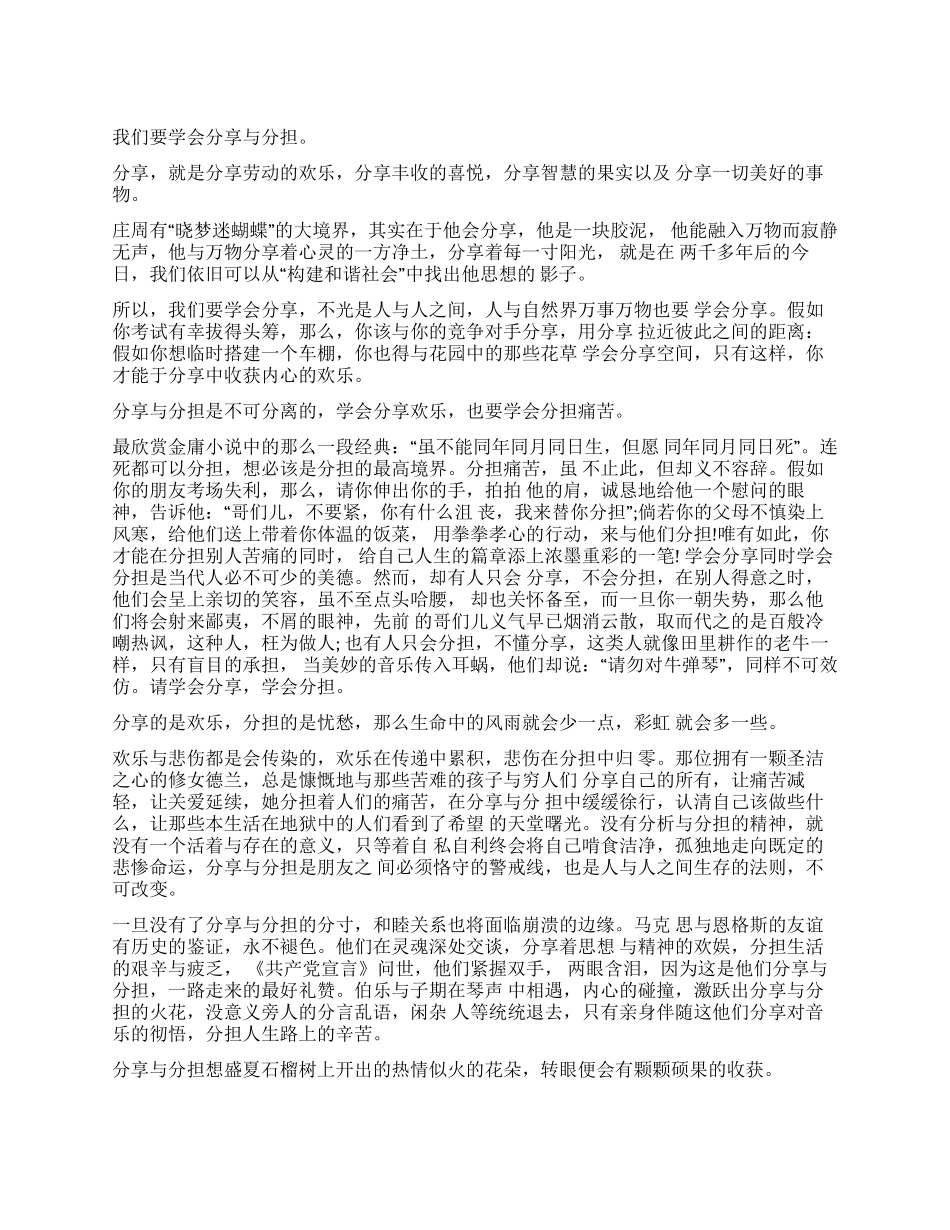 分享与分担议论文800字_第1页