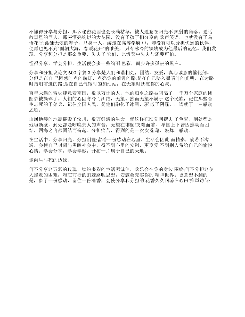 分享与分担议论文800字_第2页