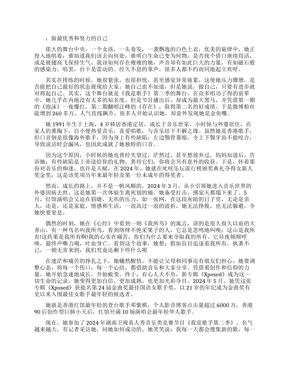 分享名人励志故事_第1页
