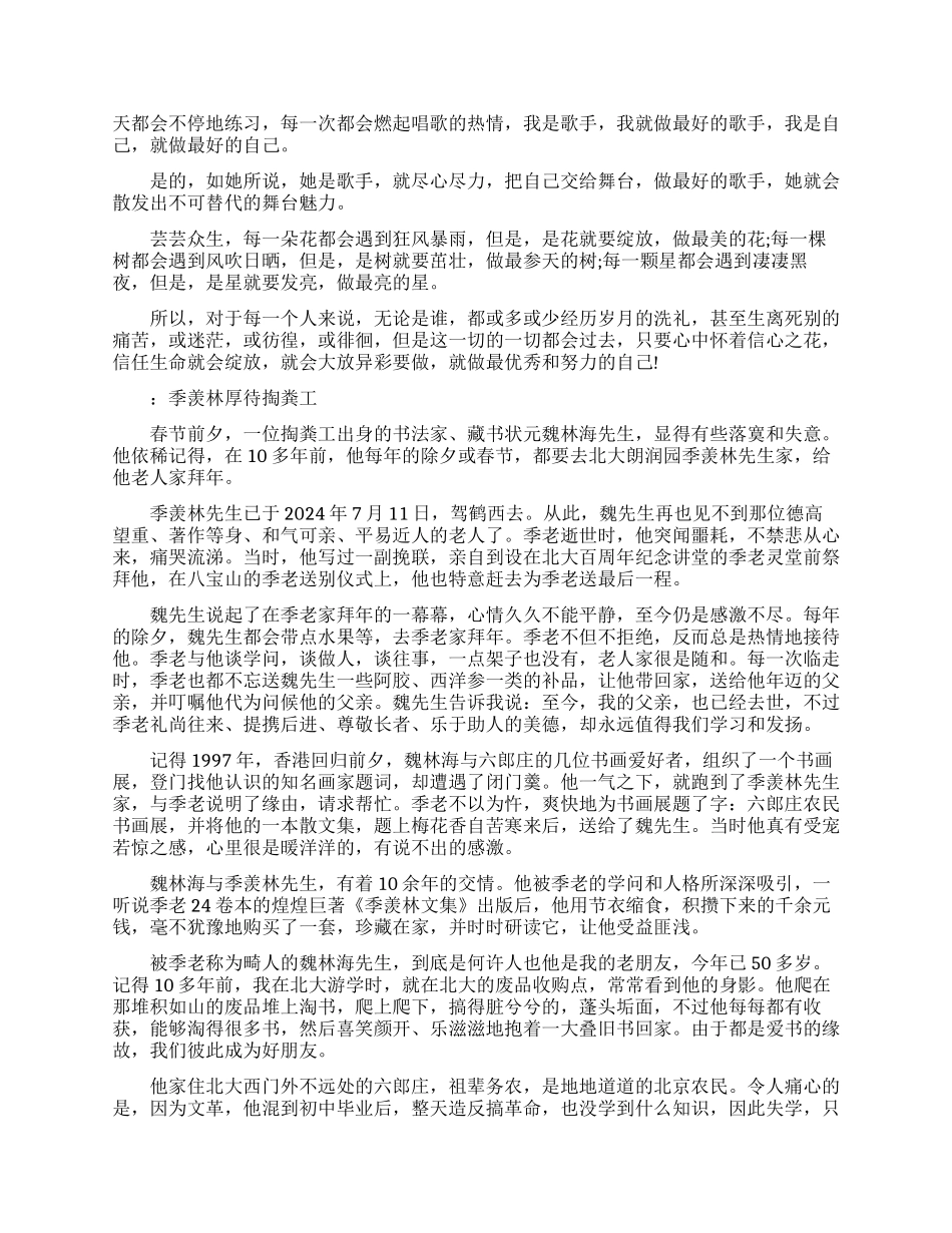 分享名人励志故事_第2页