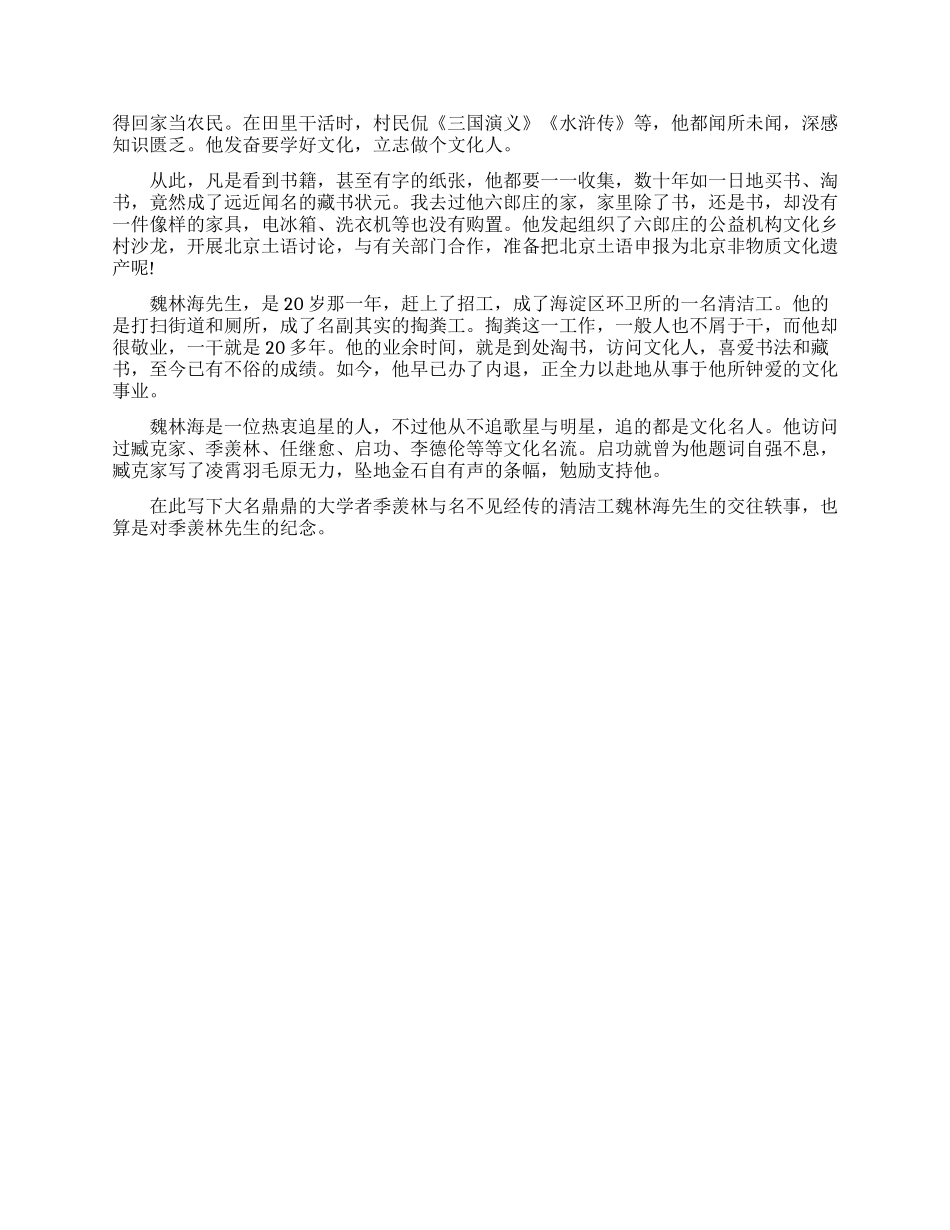 分享名人励志故事_第3页