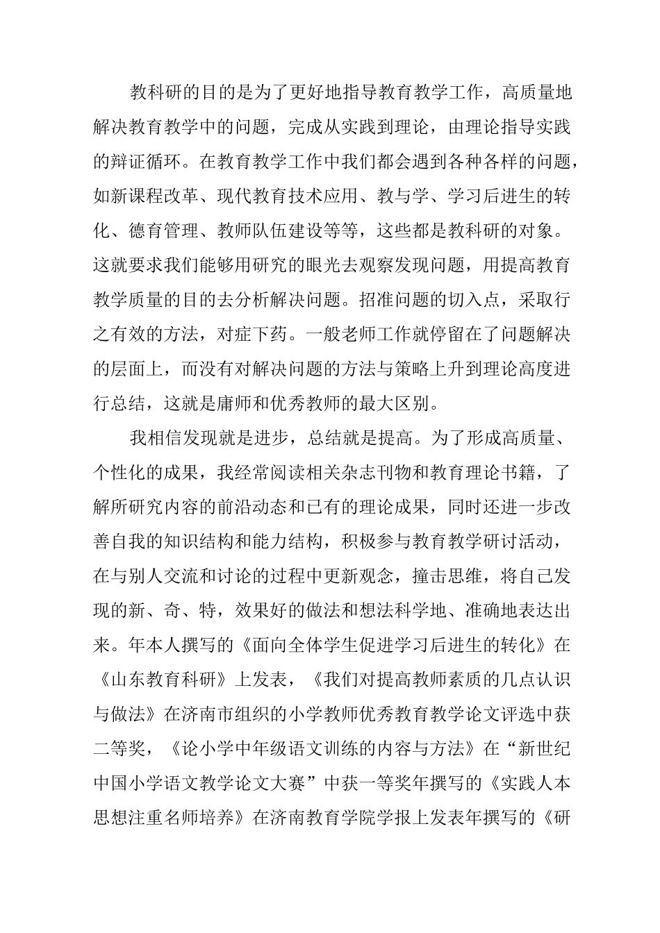 个人教育科研工作总结_第2页