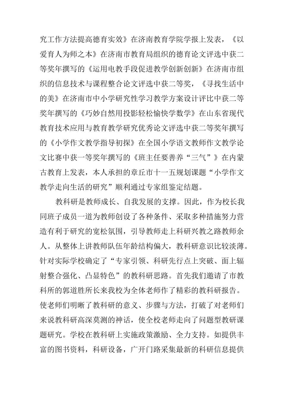 个人教育科研工作总结_第3页