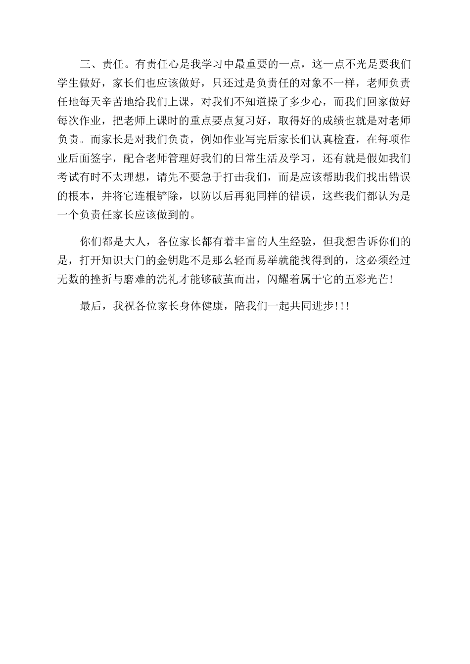 分享学习方法演讲稿范文_第2页