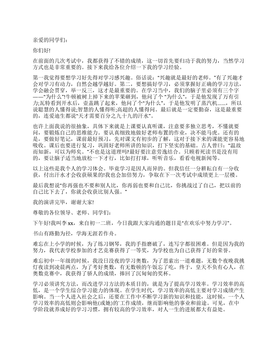 分享学习方法演讲稿_第1页