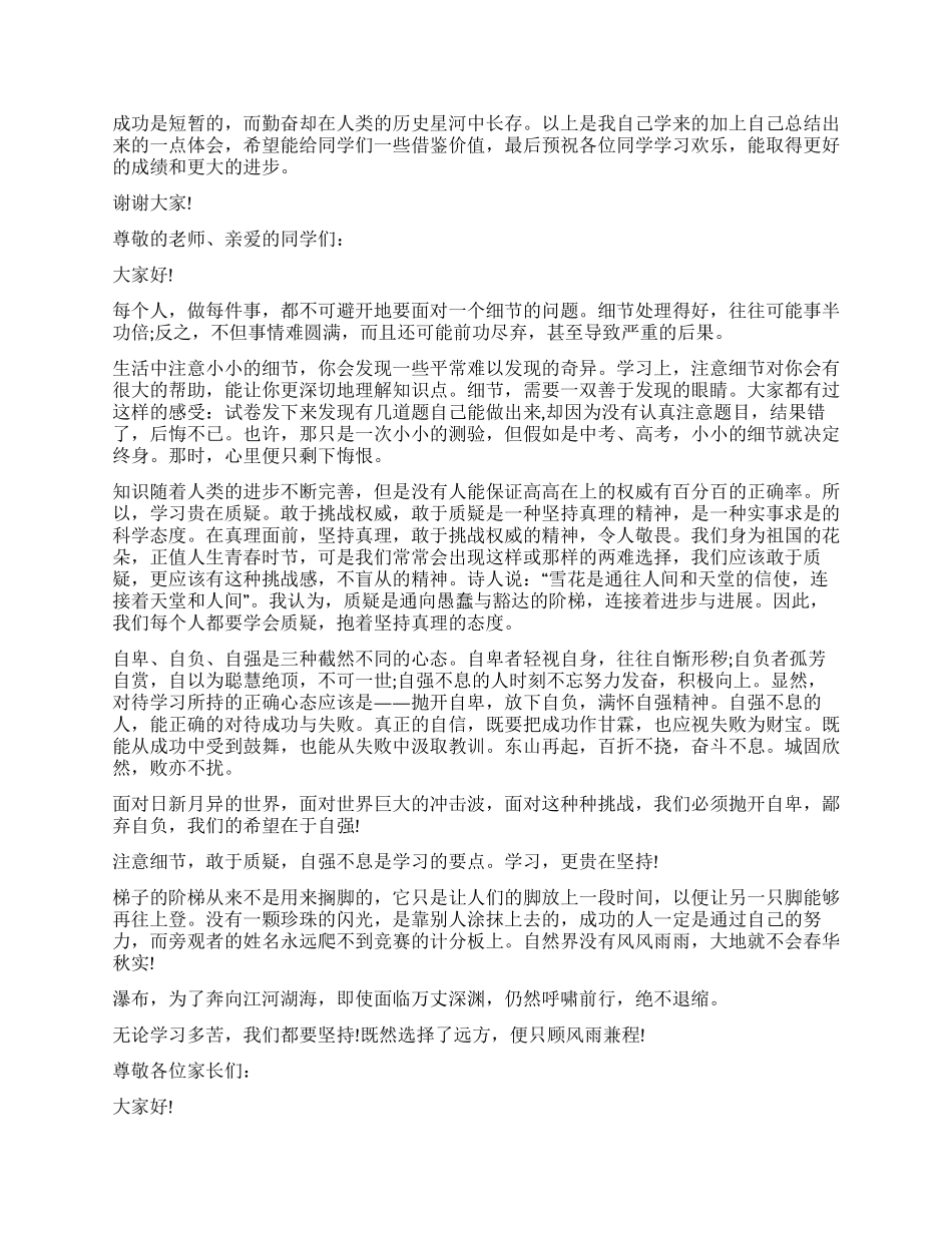 分享学习方法演讲稿_第2页