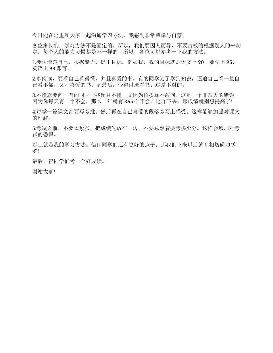 分享学习方法演讲稿_第3页