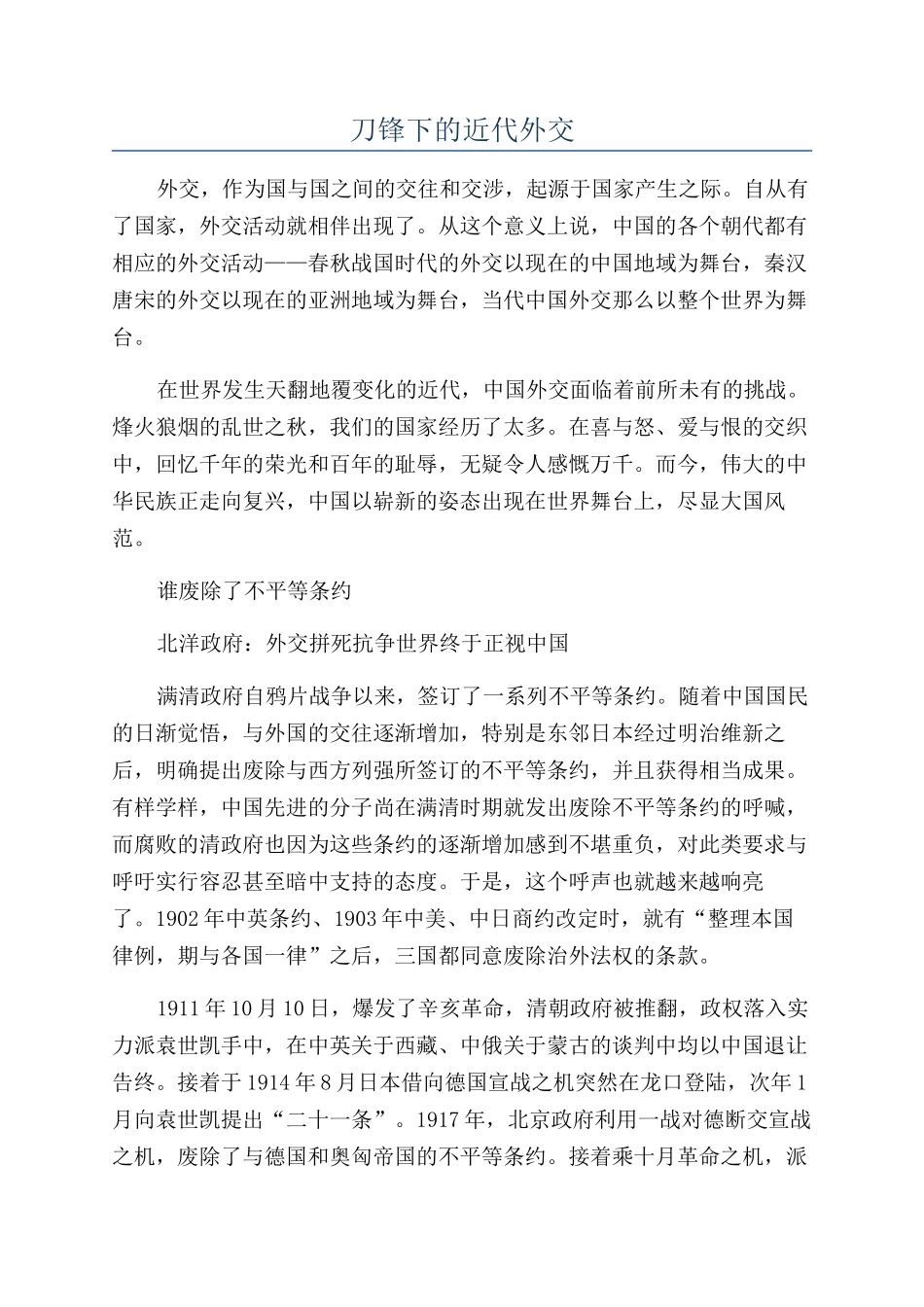 刀锋下的近代外交_第1页