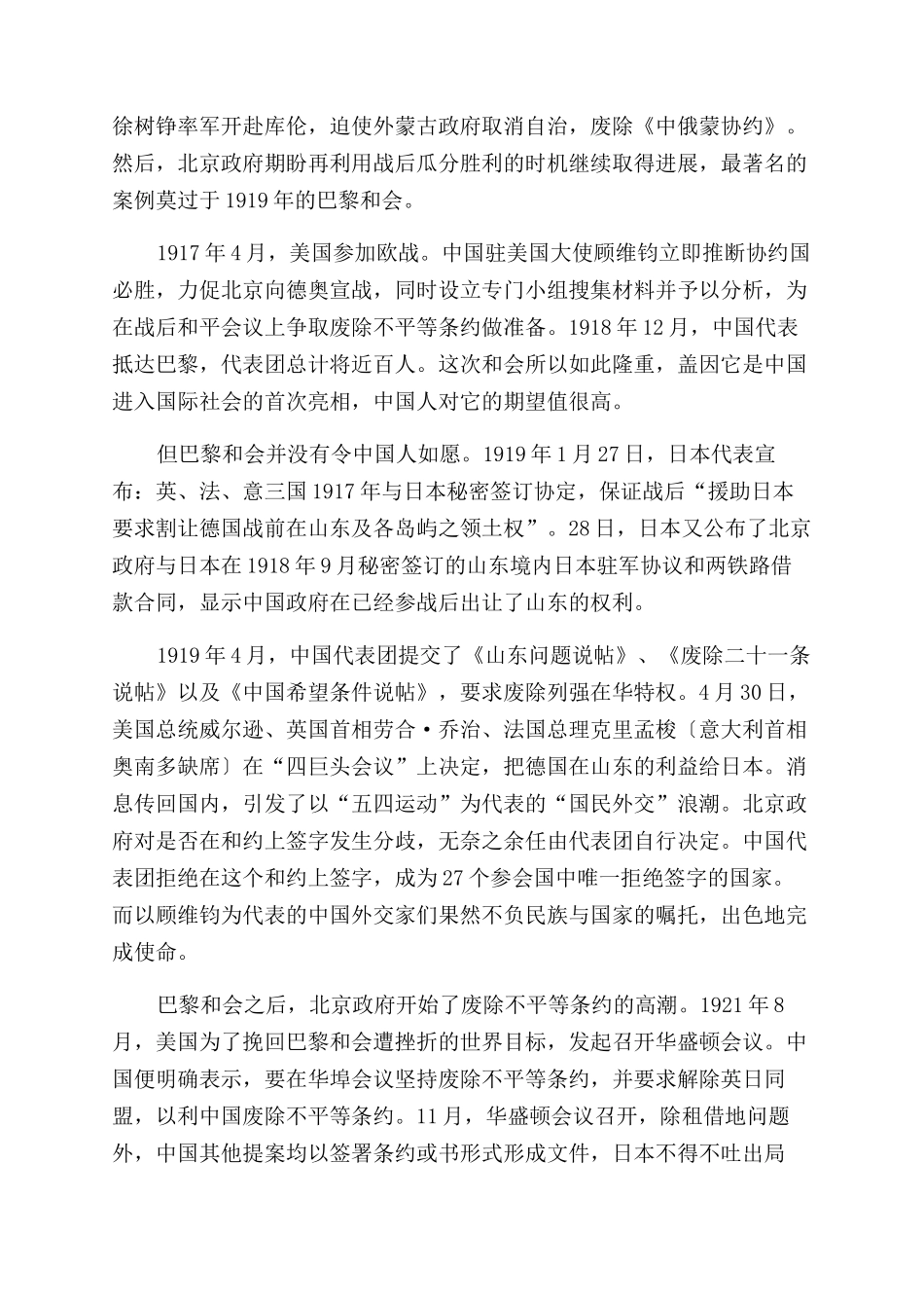 刀锋下的近代外交_第2页