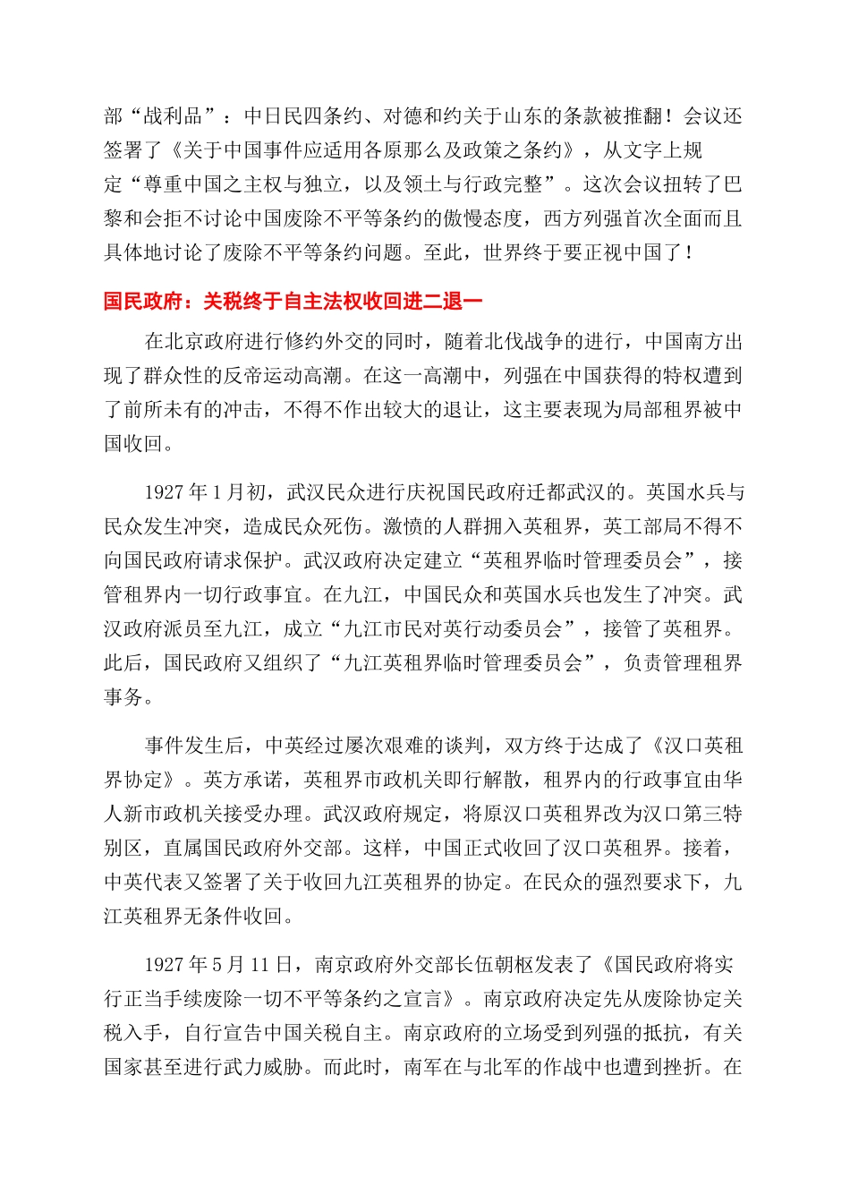 刀锋下的近代外交_第3页