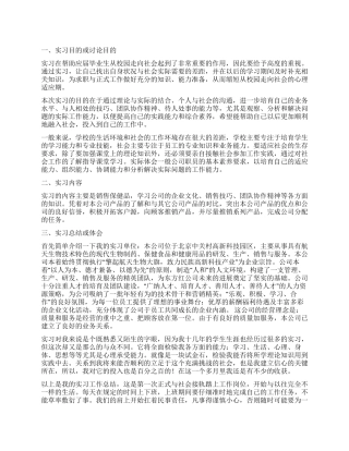 分享我2024-2024年在销售行业的实习报告总结