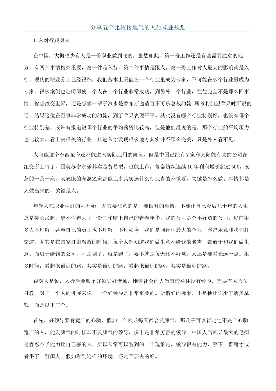 分享五个比较接地气的人生职业规划_第1页