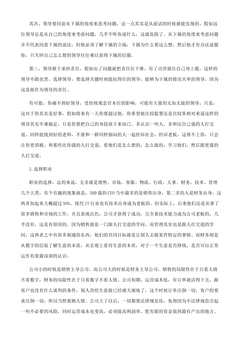 分享五个比较接地气的人生职业规划_第2页