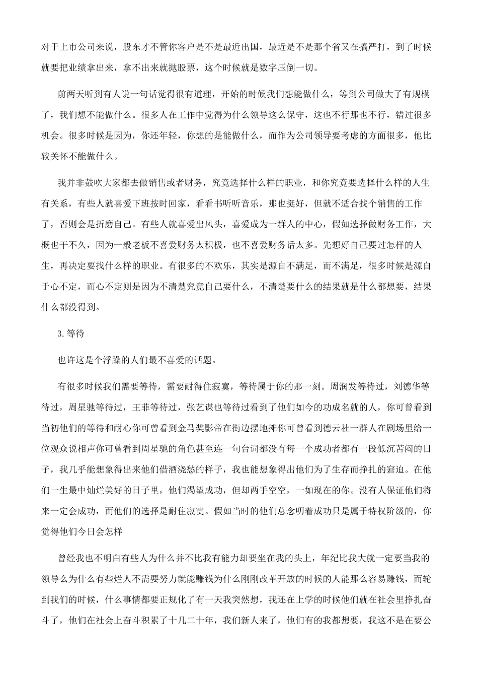 分享五个比较接地气的人生职业规划_第3页