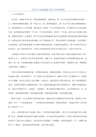 分享五个比较接地气的人生职业规划